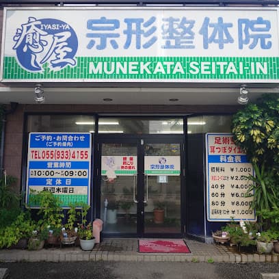 宗形整体院