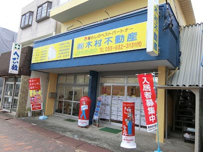 木村不動産